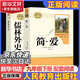 九年級必讀名著(zhù) 人教版 水滸傳 艾青詩(shī)選 儒林外史簡(jiǎn)愛(ài) 人民教育出版社和初三必讀課外書(shū)目初中生讀物課外閱讀書(shū)籍必讀正版九年級必讀課外閱讀人民教育出版社為原著(zhù)完整版無(wú)刪減版 艾青詩(shī)選為人民文學(xué)出版社 正