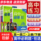 【真便宜】2026高中必刷題高一高二上下冊數學(xué)物理化學(xué)生物必修一二三人教版必刷題狂k重點(diǎn)選修1234語(yǔ)文英語(yǔ)政治歷史地理教輔資料練習 必修二 4本【數A物化生】人教版