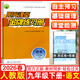 2026春新版陽(yáng)光課堂金牌練習冊九年級語(yǔ)文下冊人教版 初三下冊語(yǔ)文9年級下冊課本同步練習冊 人民教育出版社