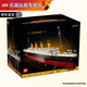 樂(lè )高（LEGO）創(chuàng  )意城市街景系列成人粉絲收藏款D2C新年禮物 10294 泰坦尼克號
