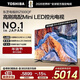 TOSHIBA高清4K智能 東芝電視 85Z500QF 智慧屏 平板電視 85英寸大尺寸 巨幕 新款 家電 85英寸
