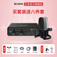 艾肯MobileU外置聲卡套裝電腦手機k歌錄音主播直播喊麥唱歌無(wú)線(xiàn)有線(xiàn)麥克風(fēng)iCON聲卡設備 艾肯聲卡+艾肯神盾