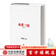 水煮三國（十周年紀念版） 中信出版社圖書(shū)