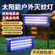 木之林2026新款太陽(yáng)能滅蚊燈戶(hù)外庭院驅蚊神器果園誘蟲(chóng)殺蟲(chóng)燈蒼蠅誘捕器 三管160W【尺寸中等50%人選】雙插/壁掛