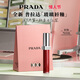 普拉達（PRADA）新品上市 玻璃唇釉221紅茶琉璃 口紅鏡面水光滋潤情人節生日禮物