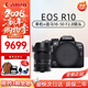 佳能（Canon）佳能R10微單相機 4K數碼高清入門(mén)級家用旅游高速連拍vlog視頻拍攝 R10+適馬18-50鏡頭 官方標配+256G高速內存卡