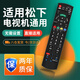 尼初適用松下Panasonic電視機遙控器液晶萬(wàn)能老式紅外全通用遙控板