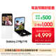 三星Samsung Galaxy Z Flip7 FE 折疊屏手機 大視野智能外屏 5000萬(wàn)像素 AI手機 8GB+256GB 炫羽白