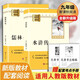 儒林外史 水滸傳（全2冊）升級版 適用新版人教教材配套閱讀 名師推薦考點(diǎn)精煉 初中九年級下冊必讀課外閱讀書(shū)經(jīng)典文學(xué)名著(zhù)指定讀物 無(wú)障礙閱讀青少年文學(xué)