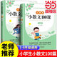 當當小學(xué)生小散文100課（全2冊）走進(jìn)散文閱讀 提升語(yǔ)文核心素養 語(yǔ)文經(jīng)典詩(shī)集文言文散文每日閱讀訓練小學(xué)手繪彩圖 無(wú)障礙閱讀 名家散文作品精選 【全2冊】小學(xué)生小散文100課