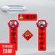 2026汽車(chē)對聯(lián)貼磁吸貼卡通新年馬年免膠粘春節裝飾貼紙磁鐵HP 2026馬年新款汽車(chē)對聯(lián)磁吸款--一路平安