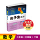 26春尖子生題庫數學(xué)三年級下冊（BS版）