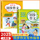 2026新版 八年級下冊同步作文人教版初二語(yǔ)文作文書(shū)8下學(xué)期教材書(shū)同步練習冊?xún)?yōu)秀作文高分范文精選滿(mǎn)分作文輔導大全中學(xué)生寫(xiě)作技巧 【上冊+下冊】同步作文