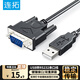 連拓USB轉RS232串口線(xiàn) 九針com口usb轉DB9針公頭轉接線(xiàn)轉換器 支持打卡收銀機標簽打印機數據調試線(xiàn)1米