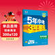 曲一線(xiàn) 初中物理 八年級上冊 滬粵版 2025秋初中同步練習 5年中考3年模擬五三