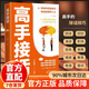 【官方正版】高手接話(huà) 高手接話(huà)書(shū) 高情商接話(huà) 高情商接話(huà)技巧 京東 【單本】高手接話(huà) 全新正版