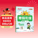 陽(yáng)光同學(xué) 2026春新寒假銜接小學(xué)語(yǔ)文一年級人教版 上下冊預復習 小學(xué)生寒假作業(yè)同步教材練習冊寒假一本通