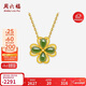 周六福足金990四葉草和田玉吊墜女 Y0411648 不含鏈生日禮物新年禮物