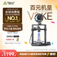 創(chuàng  )想三維3d打印機 Ender-3 V3 KE 入門(mén)友好 兒童教育 家用桌面級全自動(dòng)調平FDM辦公DIY模型FDM多色打印設備 Ender-3 V3 KE 大陸版