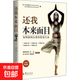 【真便宜】還我本來(lái)面目 如何接納自我和欣賞生命 10周年暢銷(xiāo)版 華夏出版社有限公司 (美)賽安慈,(美)吳至青 著(zhù) 正版書(shū)籍包郵