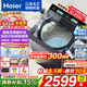 海爾（Haier）10公斤新品直驅雙動(dòng)力【云溪4.0】旗艦款波輪洗衣機家用變頻全自動(dòng)防纏繞特色頑漬洗羽絨洗 77E云溪4.0 波輪 11公斤精華洗3.0+智能投放