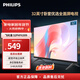 飛利浦（PHILIPS） 32英寸 3D降噪 臥室無(wú)線(xiàn)投屏 環(huán)繞立體聲 全面屏平板液晶電視32PHF6309/T3 32英寸