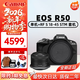 佳能（Canon）佳能R50 微單半畫(huà)幅相機小巧便攜4KVlog拍攝直播相機 APS-C畫(huà)幅 R50黑色+RF18-45鏡頭（熱銷(xiāo)款） 官方標配（機身+原裝電池+肩帶）