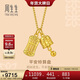 周生生平安鈴算盤(pán)黃金項鏈 足金吊墜配鏈款 95895N計價(jià) 47厘米6.2克