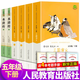 【可選學(xué)而思】五下 五年級下冊快樂(lè )讀書(shū)吧四大名著(zhù) 西游記三國演義紅樓夢(mèng)水滸傳五年級下冊必讀課外書(shū)課外閱讀必讀書(shū)目推薦閱讀 人教版 人民教育出版社 5小學(xué)生版四大名著(zhù)青少年版五年級下正版 【人教版 全套