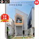 日本住宅導讀 日本小型別墅設計解讀 別墅建筑外觀(guān)與室內設計書(shū)籍