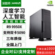 深圖師AMD銳龍 R9 9950X 3D/RTX5090深度學(xué)習雙路GPU服務(wù)器工作站水冷高性能計算DeepSeek部署電腦主機 R9 9950X3D 16核32線(xiàn)程 4.3G 【卡皇】RTXPRO6