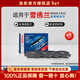 博世雪佛蘭陶瓷靜音汽車(chē)剎車(chē)片適配 前片【前輪4片裝】 雪佛蘭經(jīng)典科魯茲 1.5L(2015款)后盤(pán)剎款