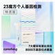 23魔方個(gè)人基因檢測 特質(zhì)版 唾液DNA篩查祖源族群地域構成生理心理運動(dòng)健身睡眠飲食營(yíng)養皮膚 祖源+特質(zhì)