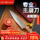 王麻子主廚刀 廚房專(zhuān)用料理刺身魚(yú)生刀 廚師商用切牛肉薄片刀 8寸分刀
