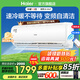 海爾（Haier）空調1.5匹變頻自清潔 冷暖兩用大風(fēng)量 家用臥室掛機壁掛式獨立除濕靜音智能 以舊換新【空調套裝】 1.5匹 智能光感護眠+WiFi智控