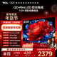 TCL電視 65T5M 65英寸 QD-Mini LED控光 288Hz高刷 QLED量子點(diǎn) WiFi6 超薄 國家補貼