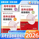 2026高考全國卷精準模擬【數學(xué)+語(yǔ)文+英語(yǔ)】3本套 高中高考卷子輔導資料書(shū)