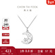 周大福 月亮星河 925銀吊墜項鏈女生日禮物 AB40050