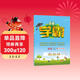 2025春新版 5星學(xué)霸五年級下冊英語(yǔ)譯林版YL江蘇蘇教JS 經(jīng)綸五星學(xué)霸5下作業(yè)本天天練專(zhuān)項訓練習冊