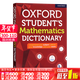牛津英語(yǔ)詞典 oxford dictionary 英文原版同義詞/拼讀拼寫(xiě)圖解中學(xué)生教材輔導字典英語(yǔ)學(xué)習工具書(shū) Oxford 牛津大學(xué)出版 牛津學(xué)生數學(xué)詞典