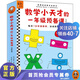 數學(xué)小天才的一年級預備課（全6冊）每天7分鐘漫畫(huà)課，加減乘除都會(huì )做！