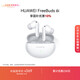 華為FreeBuds 6i 國家補貼 降噪藍牙耳機 旗艦級降噪深度 音樂(lè )游戲 安卓/蘋(píng)果手機通用 天際白 T0019