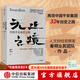 無(wú)止之境：中國平安成長(cháng)之路 秦朔 陳天翔 著(zhù) 中信出版社圖書(shū)