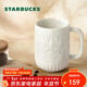 星巴克（Starbucks）墨水咖啡杯白色浮雕馬克杯414ml辦公室咖啡水杯男女生年貨節禮物