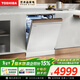 東芝（TOSHIBA）【白玉A50Pro】嵌入式洗碗機16套容量 360°衛星噴臂 母嬰級四星消毒 105°熱風(fēng)烘干 獨嵌兩用家用