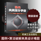 現代夾具設計手冊 機械工業(yè)出版社 朱耀祥,浦林祥 編 書(shū)籍