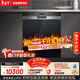 西門(mén)子（SIEMENS）【雙一級認證超省水省電】黑魔鏡65ZPLUS 150L+超大容積晶蕾烘干嵌入式洗碗機消毒一體SJ55ZS11MC
