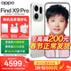 OPPO Find X9 Pro 旗艦手機 【國家補貼】哈蘇2億超清長(cháng)焦鏡頭 大容量長(cháng)續航 無(wú)線(xiàn)充電 智能拍照手機 霜白 16GB+512GB 禮品套餐【OPPO磁吸充電寶+OPPO耳機+音響】