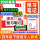 2026春一本預習筆記四年級下冊語(yǔ)文課堂筆記課本預習小學(xué)4年級下數學(xué)英語(yǔ)人教版部編版北師版蘇教版內含原文課文同步新教材全解完全解讀課前預習單銜接下學(xué)期課后鞏固復習正版 預習筆記四年級下冊 語(yǔ)文【人教版