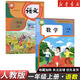 【新華書(shū)店】正版2026適用小學(xué)一年級上冊語(yǔ)文數學(xué)書(shū)全套課本人教版教材教科書(shū)1一年級上冊語(yǔ)文數學(xué)課本全套書(shū) 一上全套語(yǔ)文部編版 【2本】一年級上冊語(yǔ)文數學(xué)人教版